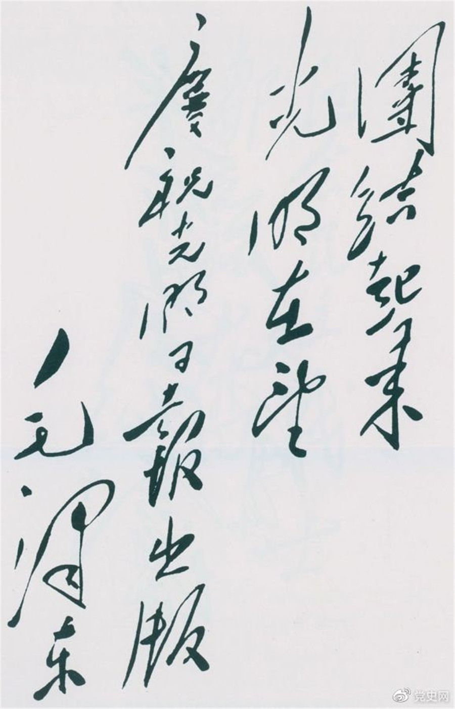 1949年6月16日，毛澤東為慶祝光明日?qǐng)?bào)出版題詞：團(tuán)結(jié)起來(lái)，光明在望。.jpg