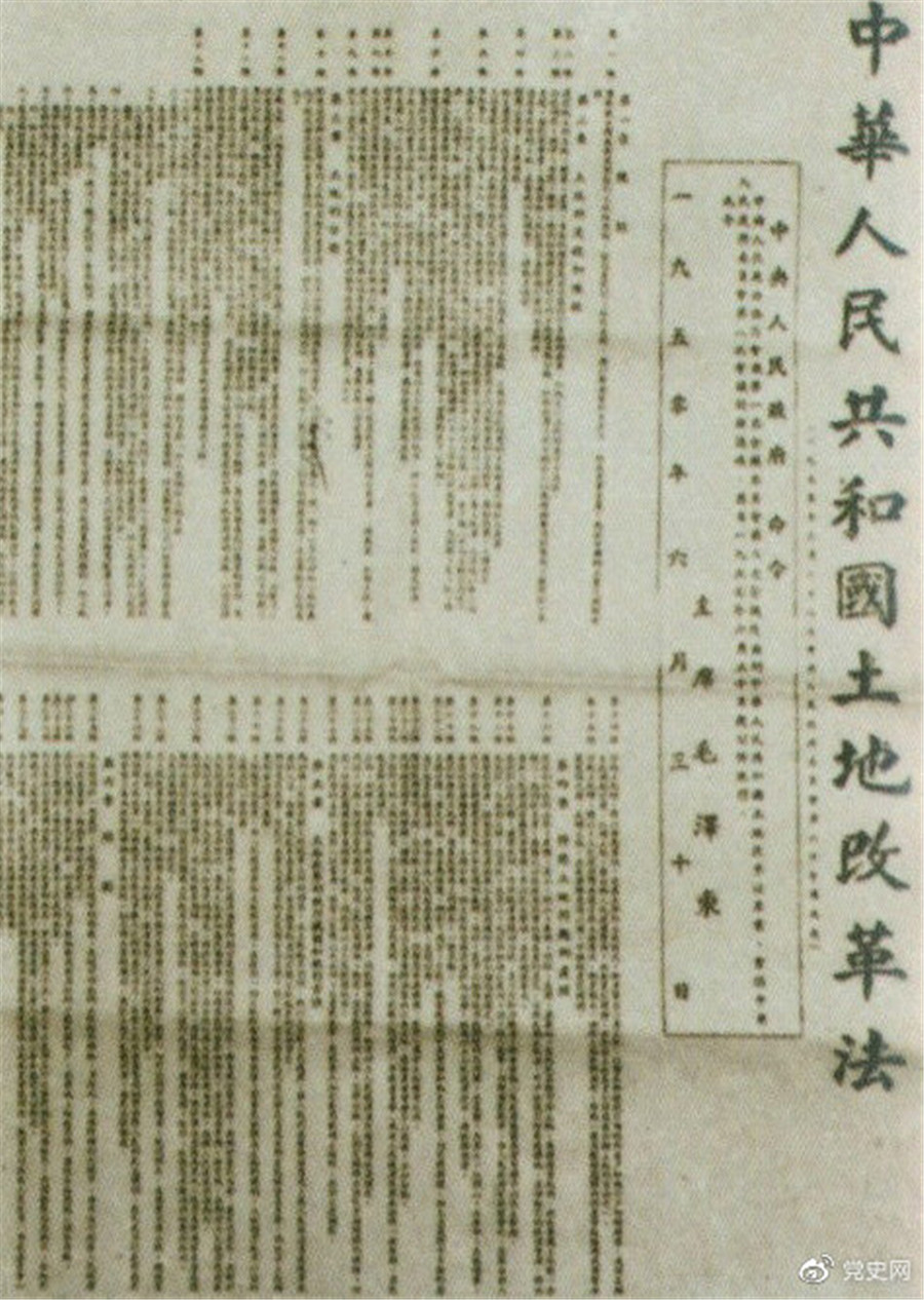 1950年6月30日，中央人民政府公布施行《中華人民共和國(guó)土地改革法》。.jpg