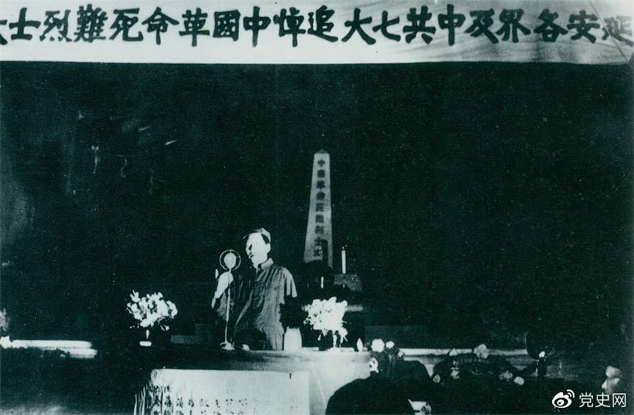 1945年6月17日，中共七大代表及延安各界代表在中央黨校大禮堂，舉行中國(guó)革命死難烈士追悼大會(huì)。圖為毛澤東致悼詞。.jpg