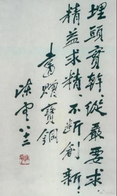 1986年5月18日，陳云給寶鋼的題詞。.jpg